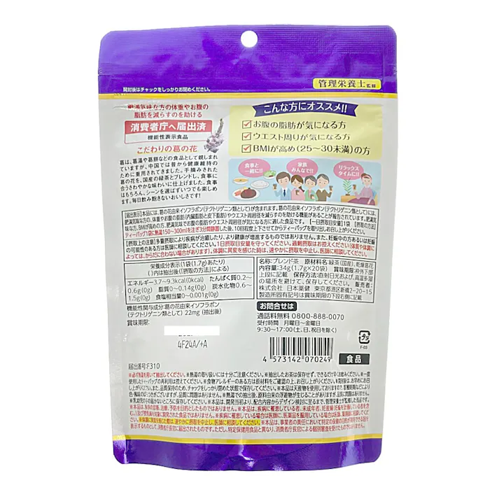 日本薬健 葛花茶プラス 20袋