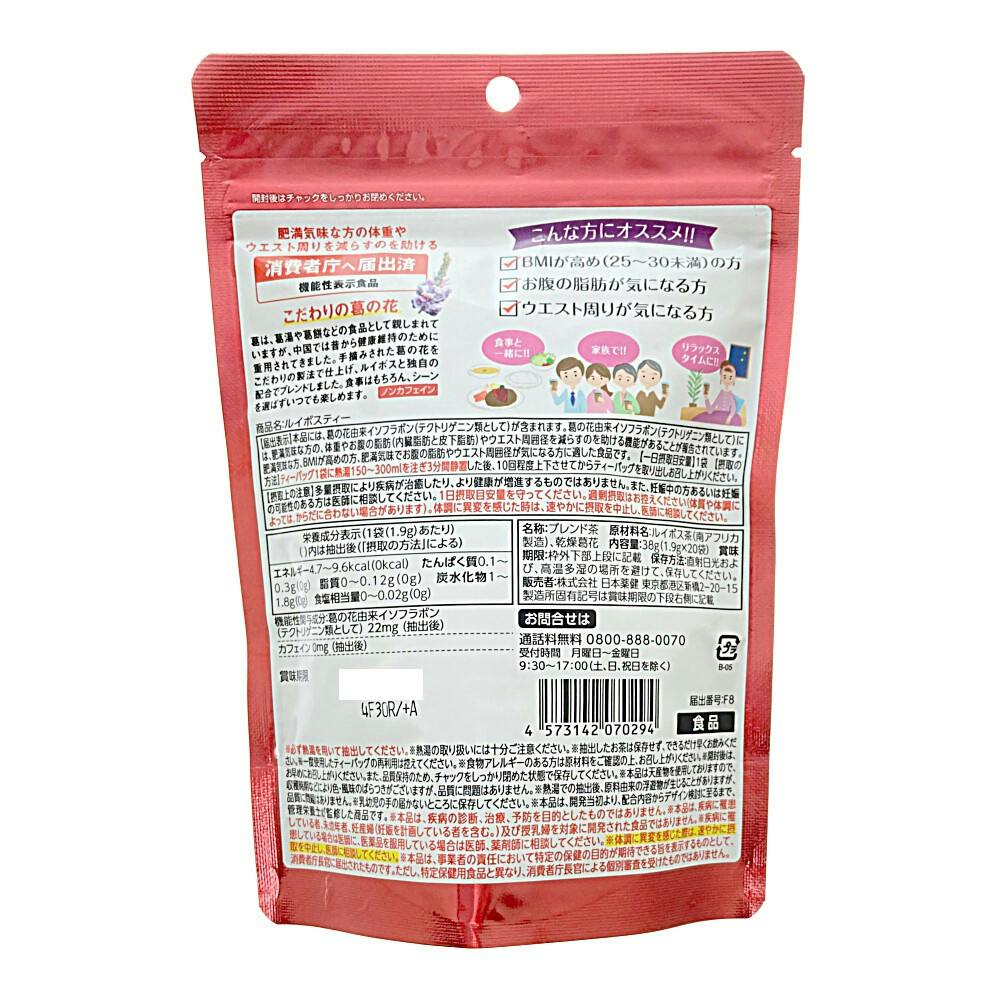 健康茶 JIN0129 楽天市場】【機能性表示食品】葛花ごぼう茶 18g（0.9g×20袋