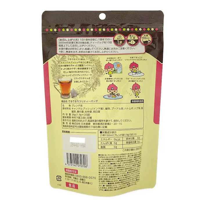 日本薬健 でる活ブレンド茶 でるでるスラリ 20袋