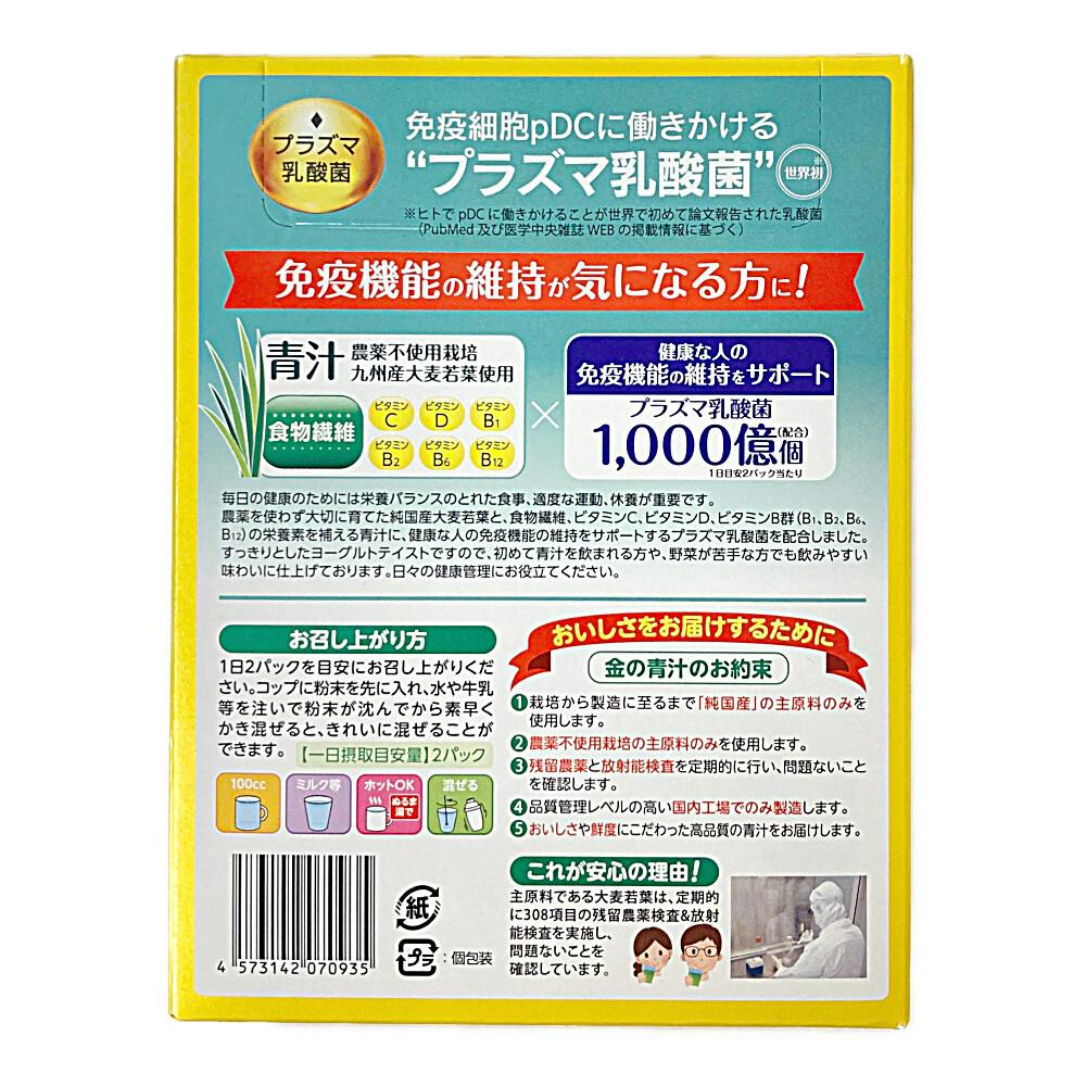 日本薬健 金の青汁 プラズマ乳酸菌免疫ケア青汁 30パック入 | 栄養補助