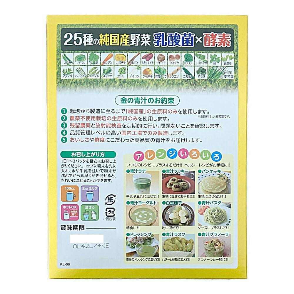 Amazon | 日本薬健 25種の純国産野菜 乳酸菌×酵素 30包 | 日本薬