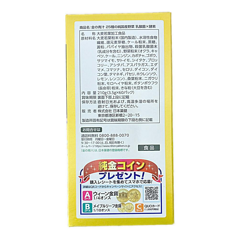 【杏樹♡】エナジー青汁 20箱 日本薬健 金の青汁25種の国産野菜60包 限定品 | 栄養補助食品
