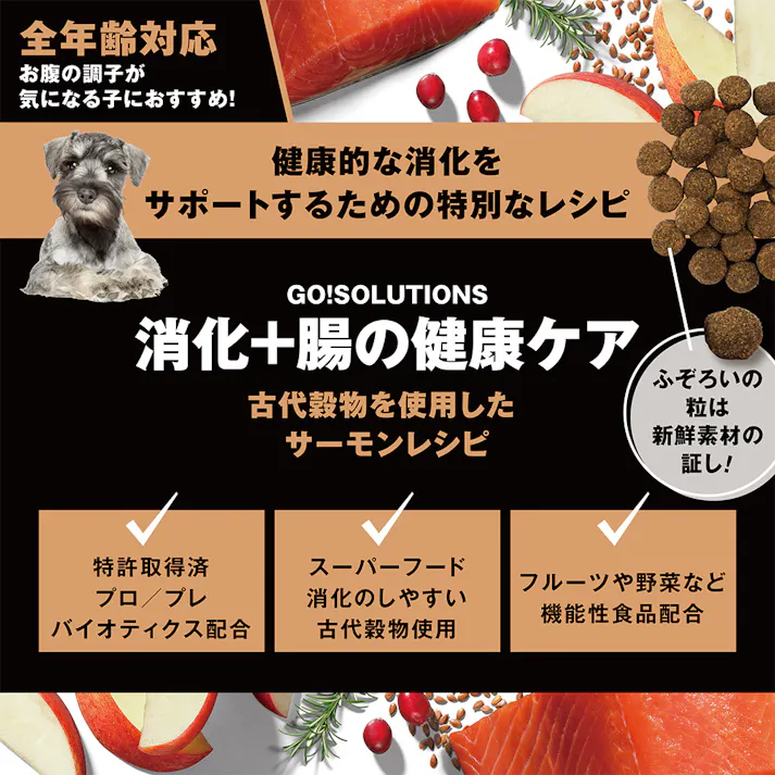 ゴー! 消化+腸の健康ケア サーモン 0.8kg