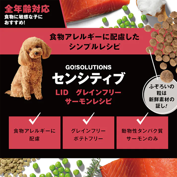 ゴー! センシティブ サーモン 2.3kg