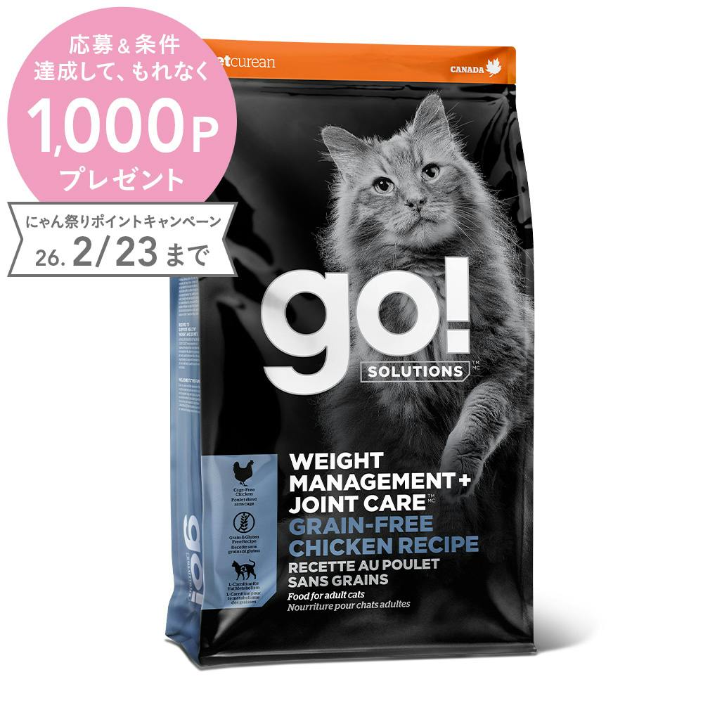 ゴー！ ダイエット＋関節ケア 猫 0.5kg