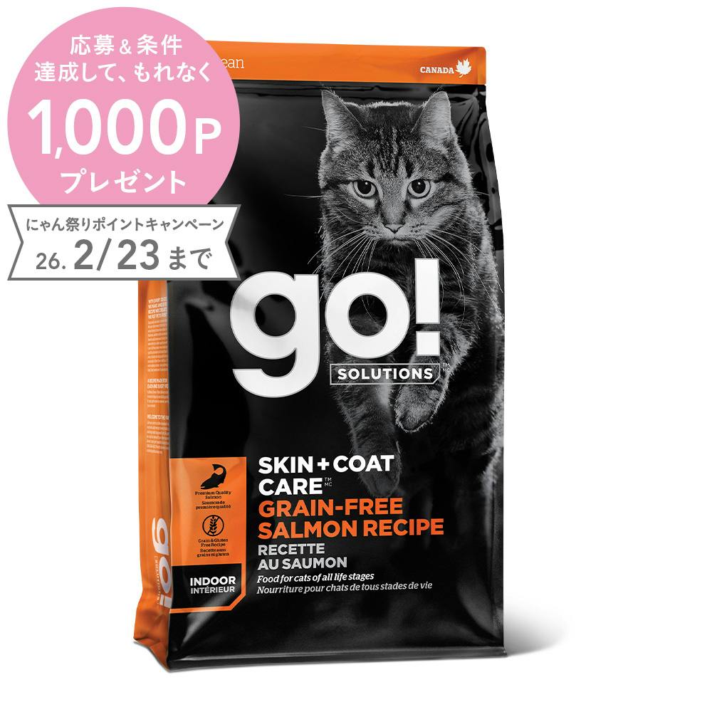 ゴー！ 皮膚＋被ケア 猫 サーモン 0.5kg