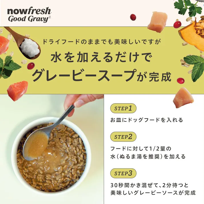 ナウフレッシュ グッドグレービー スモールブリード ゲージフリーチキン 小粒 800g