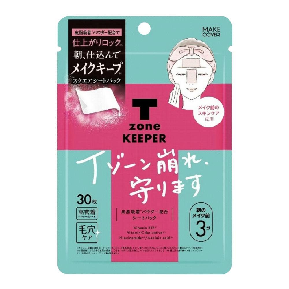 メイクカバー Tゾーンキーパー 30枚入