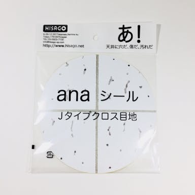 天井補修シール anaシール Jクロス目地