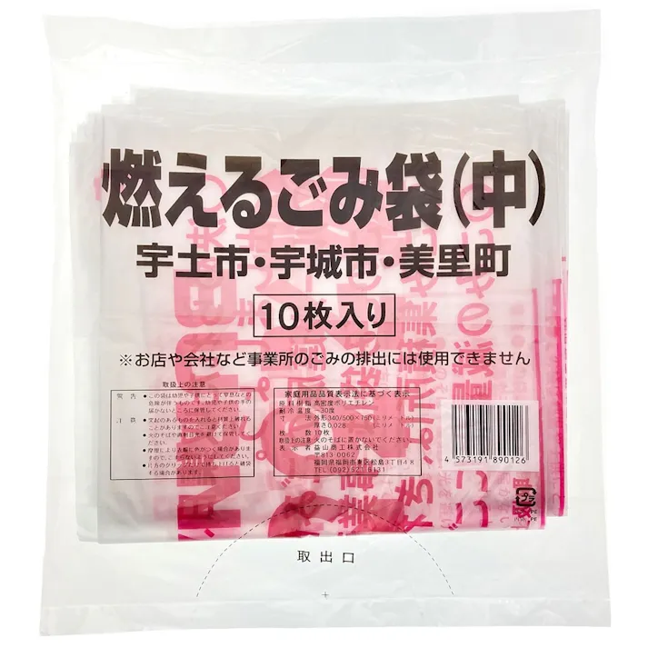 宇土市宇城市美里町指定ゴミ袋 可燃用 35L 10枚巻