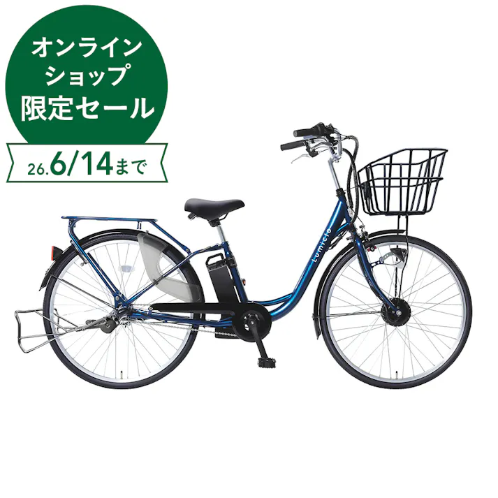 電動アシスト自転車 26インチ 内装3段 APX263PS8-L クリスタルオーシャンブルー