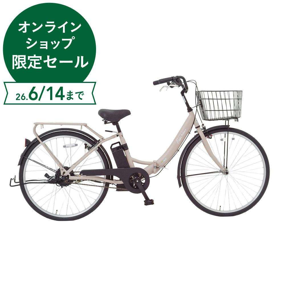 電動アシスト自転車 折りたたみワンモードアシスト EightPrince 26インチ SST-DRO100 ライトベージュ