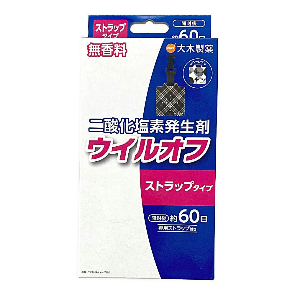 ウイルオフ ストラップタイプ 無香料 約60日用