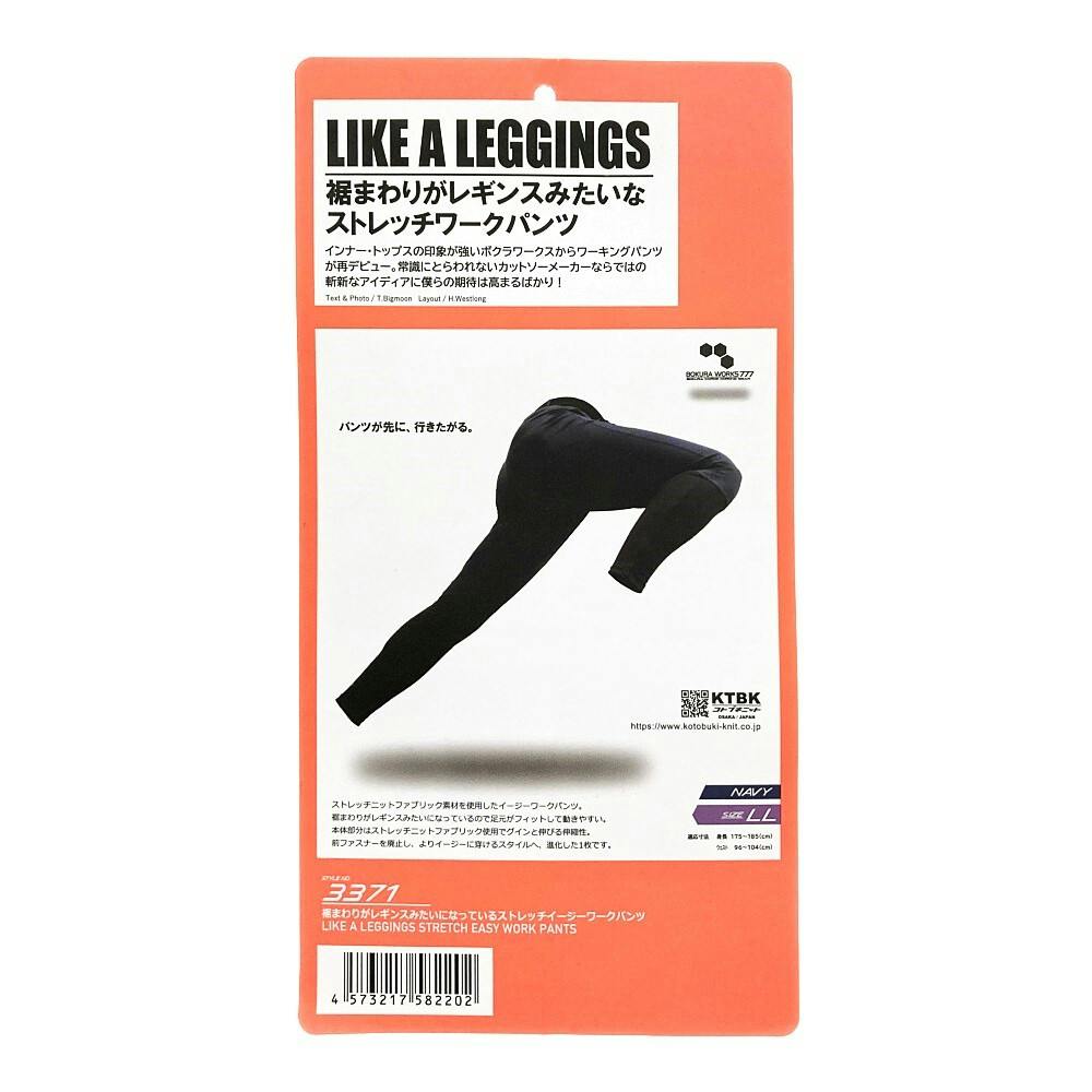 裾回りがレギンスみたいなパンツ コン LL(販売終了) | 作業着