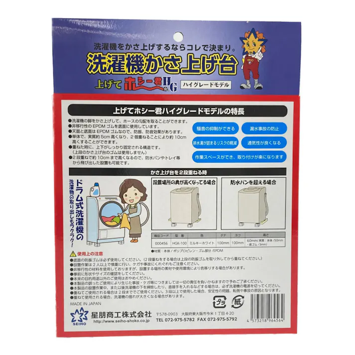 星朋商工 洗濯機 かさ上げ台 ハイグレード HGK-100