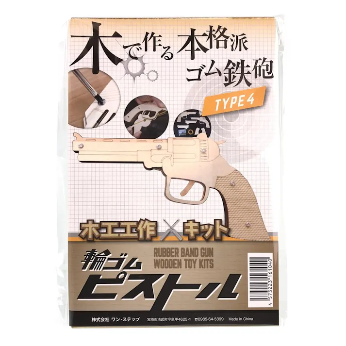 輪ゴムピストル タイプ4