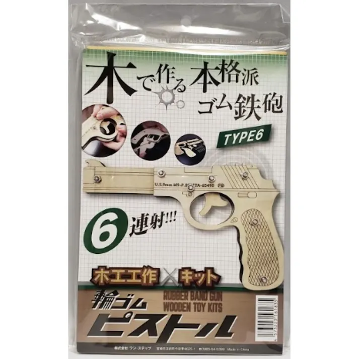 輪ゴムピストル タイプ6