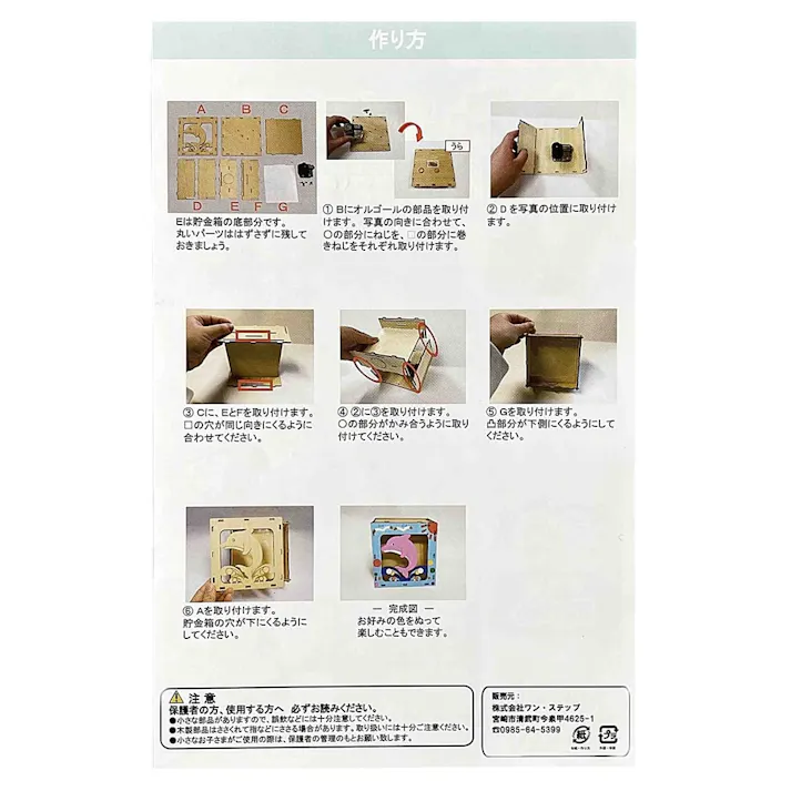 木で作るオルゴール貯金箱 いるか
