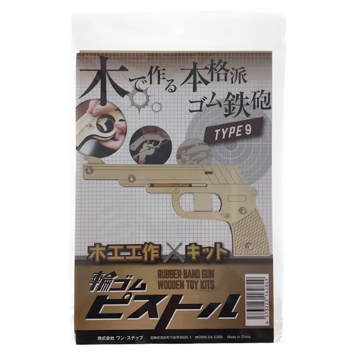 輪ゴムピストル タイプ9 小型連射式(3連射)モデル