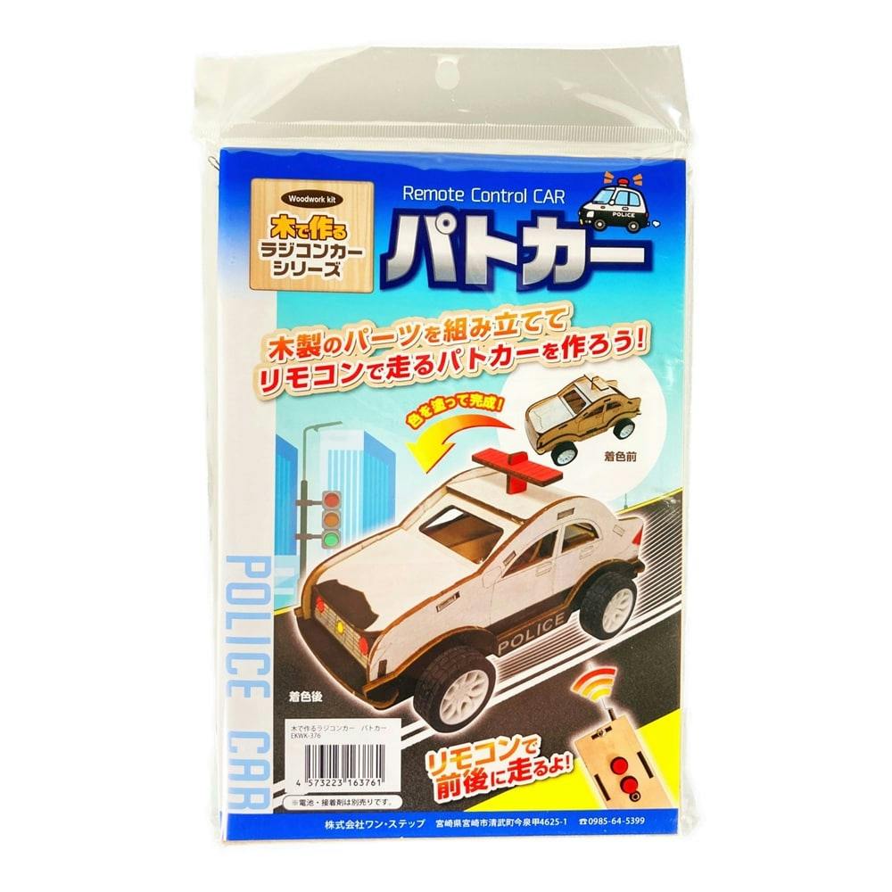 シヤチハタ 木で作るラジコンカー パトカー(販売終了)