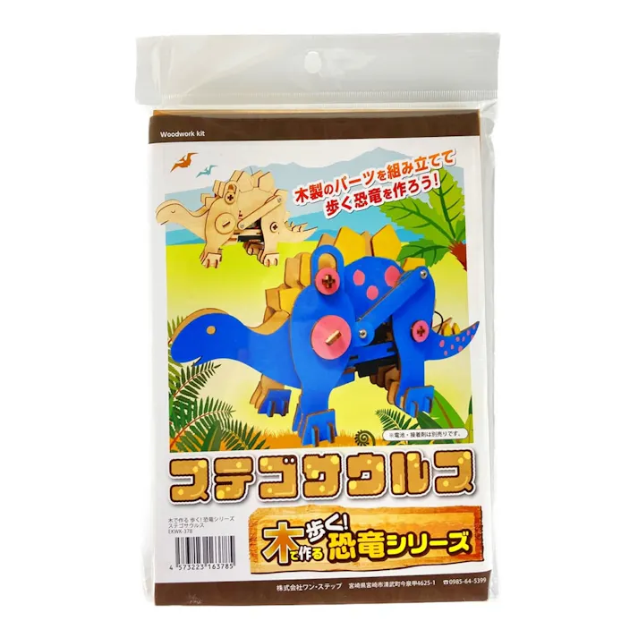 木で作る歩く恐竜 ステゴサウルス