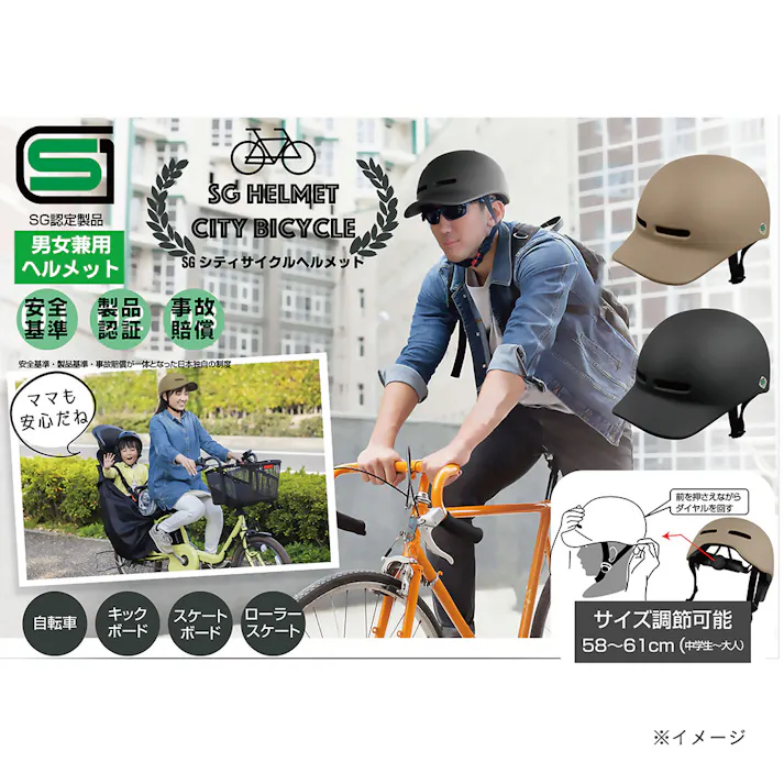 シティサイクルヘルメット ブラック SG認証付き
