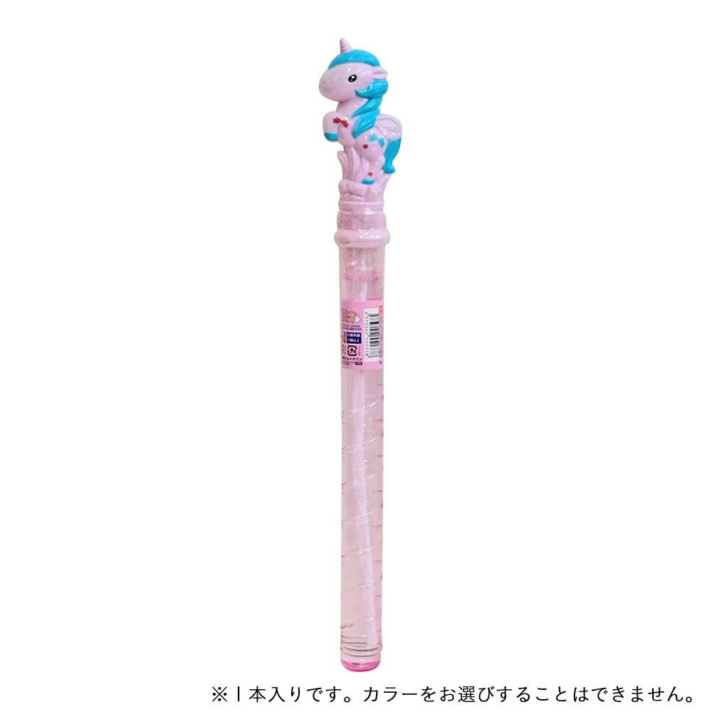 シャボン玉スティック ユニコーン アソート 子供用玩具 シャボン玉スティック ユニコーン アソート 子供用玩具
