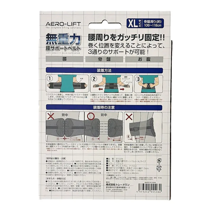 AERO-LIFT 無重力腰サポートベルト XLサイズ