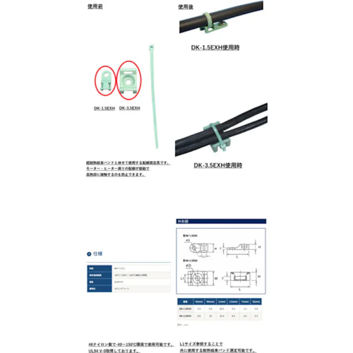 【CAINZ-DASH】デンカエレクトロン 超耐熱ネジ式結束バンド固定具(10個入) DK-3.5EXH【別送品】