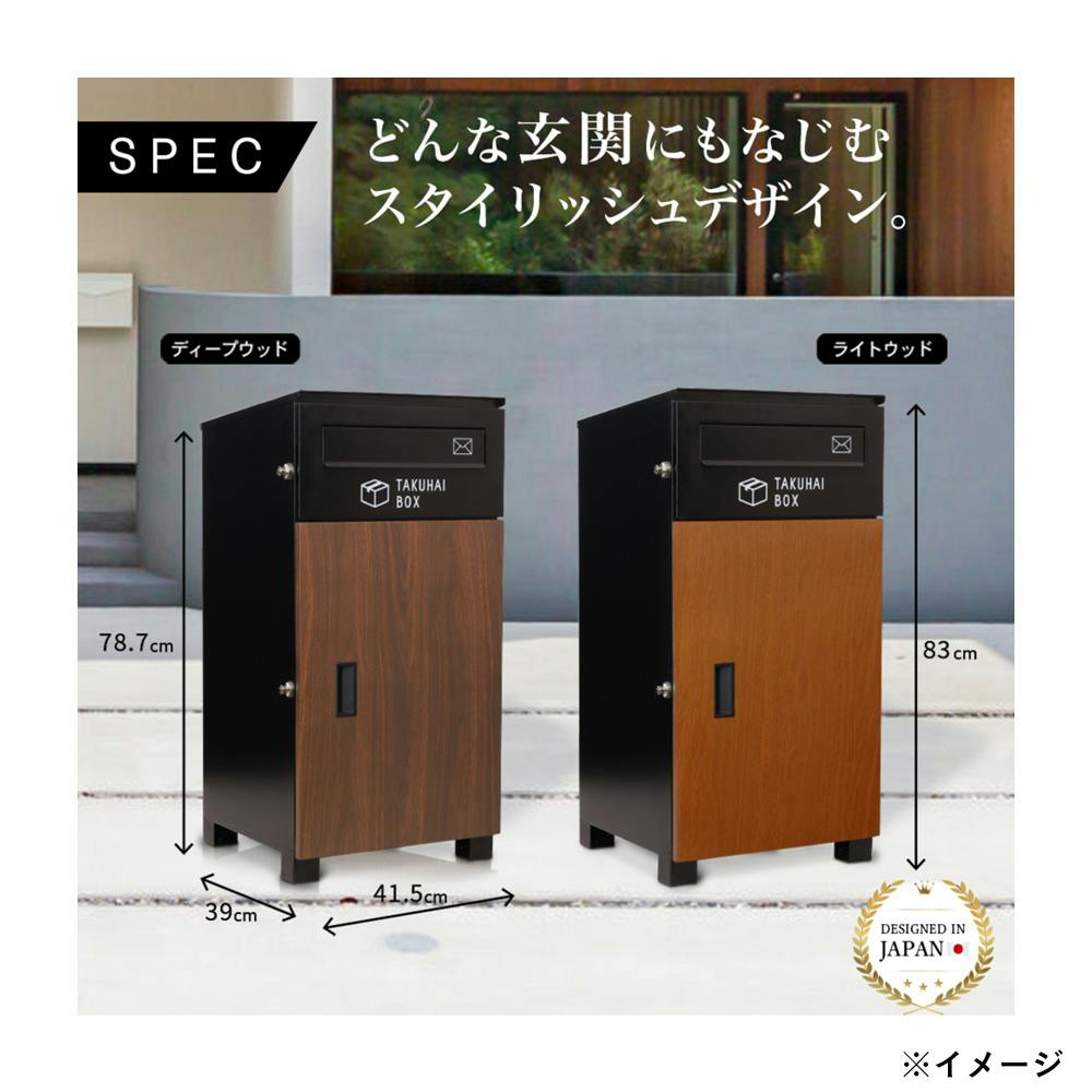 PYKES PEAK ポスト一体宅配ボックス ライトウッド 幅41.5cm高さ83cm