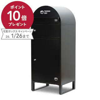 PYKES PEAK ポスト一体宅配ボックス 波月 チャコールBK 幅41cm高さ100cm奥行36cmメール便対応宅配便対応A4サイズ対応プッシュ錠【別送品】