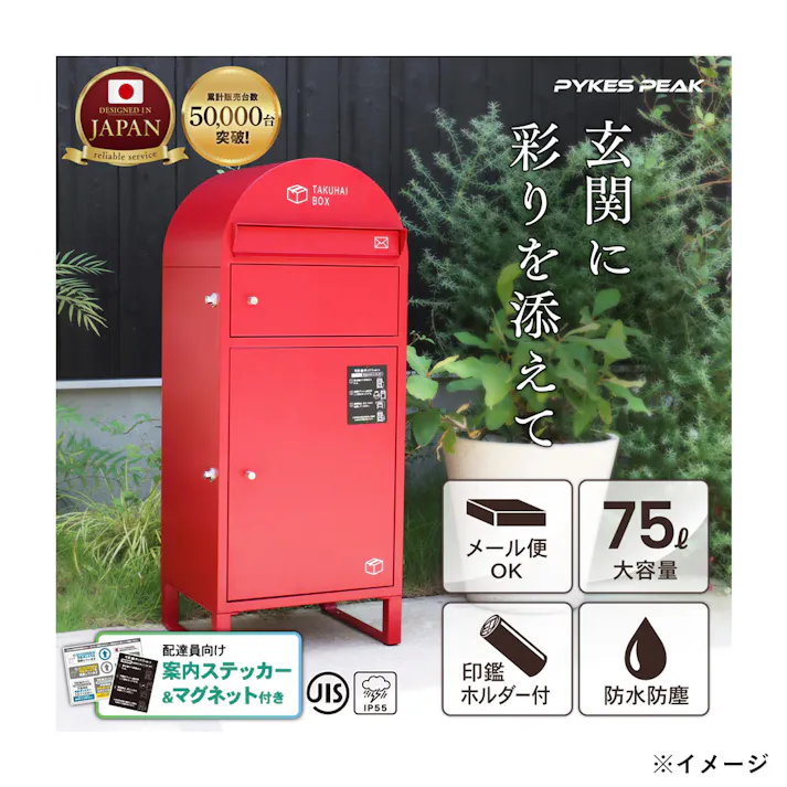 PYKES PEAK ポスト一体宅配ボックス 波月 ホワイト 幅41cm高さ100cm奥行36cm【別送品】