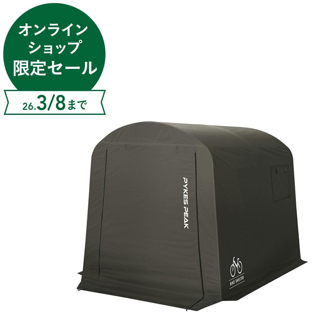 PYKES PEAK サイクルハウス ブラック Mサイズ【別送品】