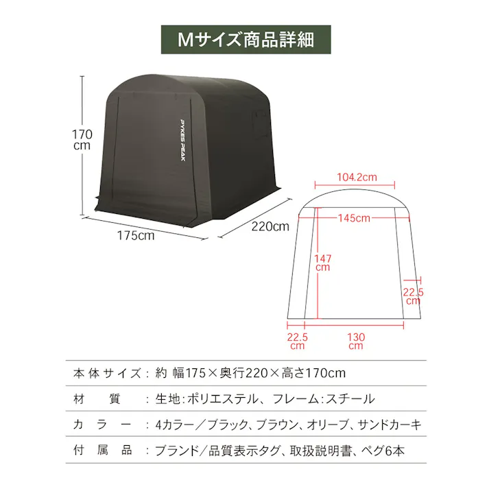 PYKES PEAK サイクルハウス ブラック Mサイズ【別送品】
