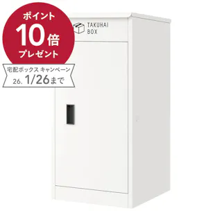 PYKES PEAK 上開き宅配ボックス アイボリーホワイト 幅41.5cm高さ86cm奥行43.5cmメール便対応宅配便対応A4サイズ対応プッシュ錠【別送品】