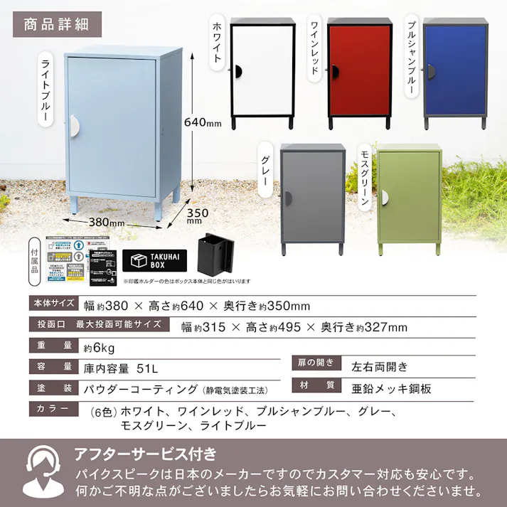 PYKES PEAK 宅配ボックス クレア プルシャンブルー 幅38cm 高さ64cm 奥行35cm【別送品】