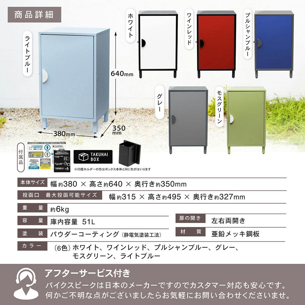 PYKES PEAK 宅配ボックス クレア ホワイト 幅38cm 高さ64cm 奥行35cm