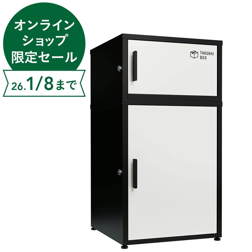 PYKES PEAK パイクスピーク 宅配ボックス デュオ DUO 二段式 ホワイト 幅44cm 高さ82cm 奥行32cm【別送品】