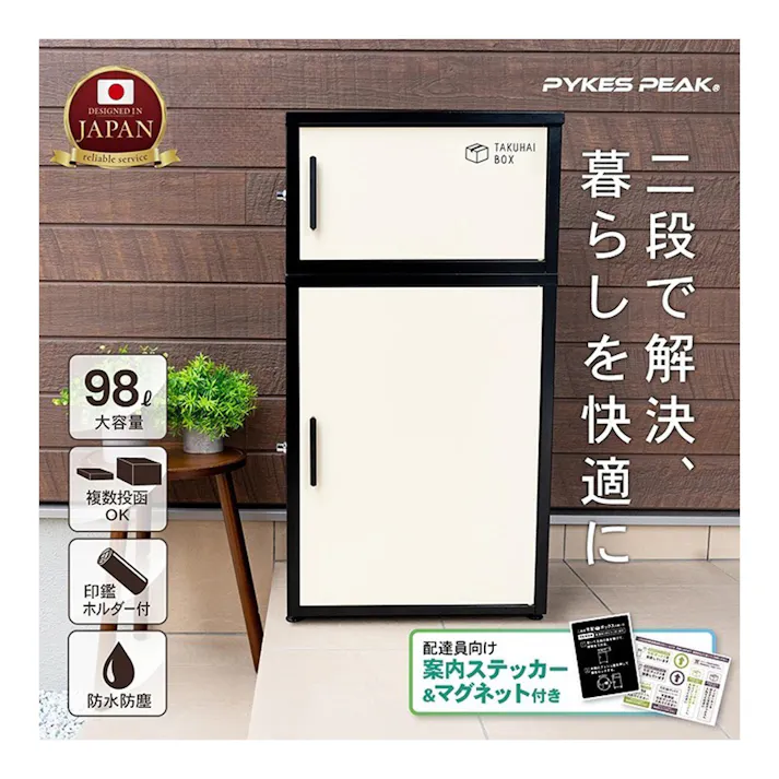 PYKES PEAK パイクスピーク 宅配ボックス デュオ DUO 二段式 ホワイト 幅44cm 高さ82cm 奥行32cm【別送品】