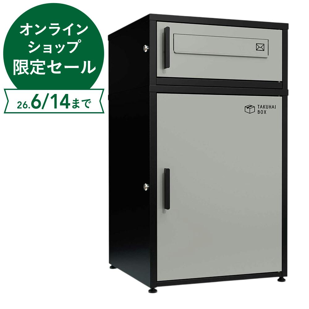 PYKES PEAK ポスト付き宅配ボックス デュオ グレー 幅44cm 高さ76.5cm