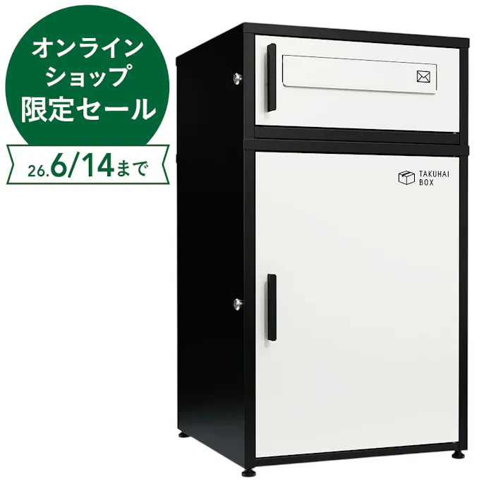 PYKES PEAK ポスト付き宅配ボックス デュオ ホワイト 幅44cm 高さ76.5cm 奥行32cm【別送品】