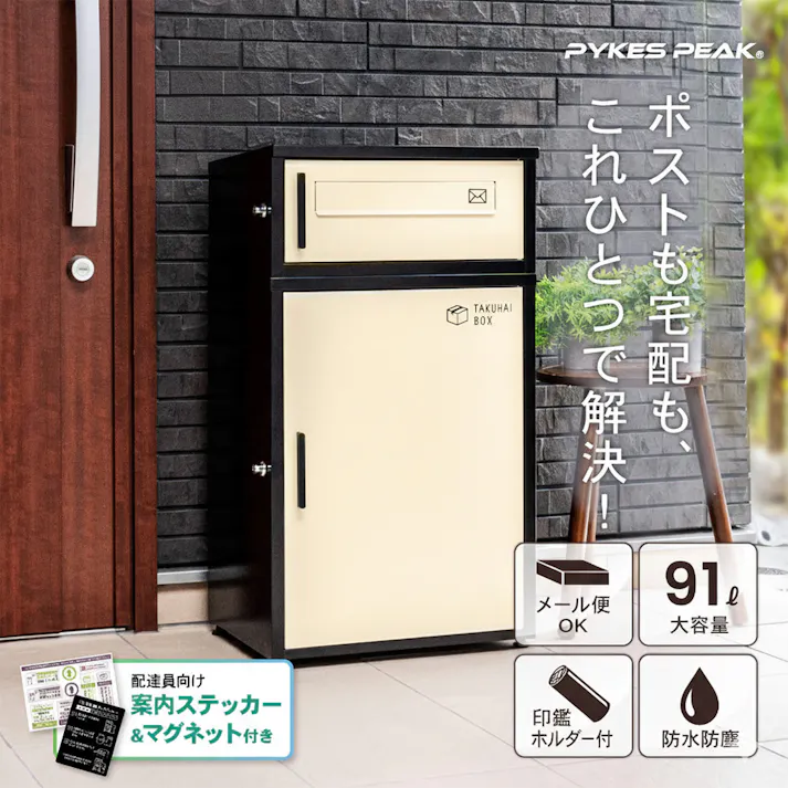 PYKES PEAK ポスト付き宅配ボックス デュオ ホワイト 幅44cm 高さ76.5cm 奥行32cm【別送品】