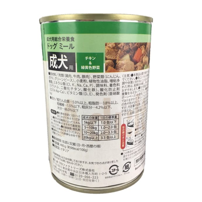 ドッグミール缶 チキン＆緑黄色野菜 成犬用 400g(販売終了)