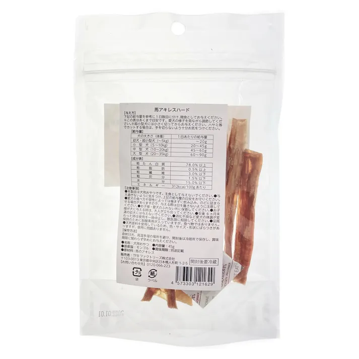 馬アキレスハード45g