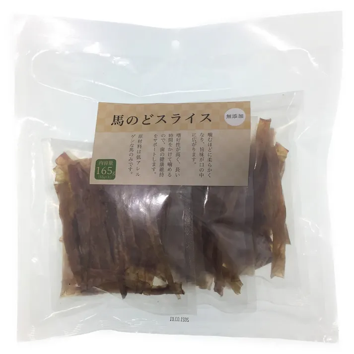 馬のどスライス 無添加 165g