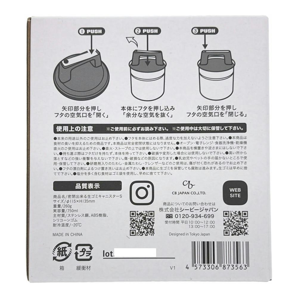 密閉出来る生ゴミキャニスター Sサイズ | シンク・コンロまわり用品