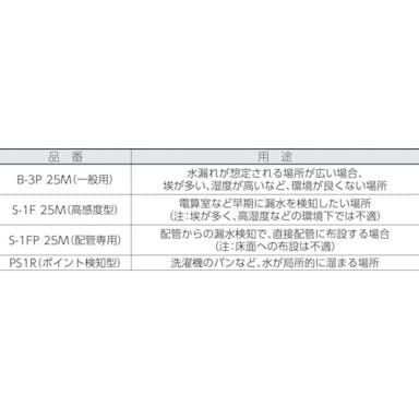 【CAINZ-DASH】スリーエム　ジャパン電力マーケット事業部 漏水センサー　Ｓ－１Ｆ　２５ｍ S-1F 25M【別送品】