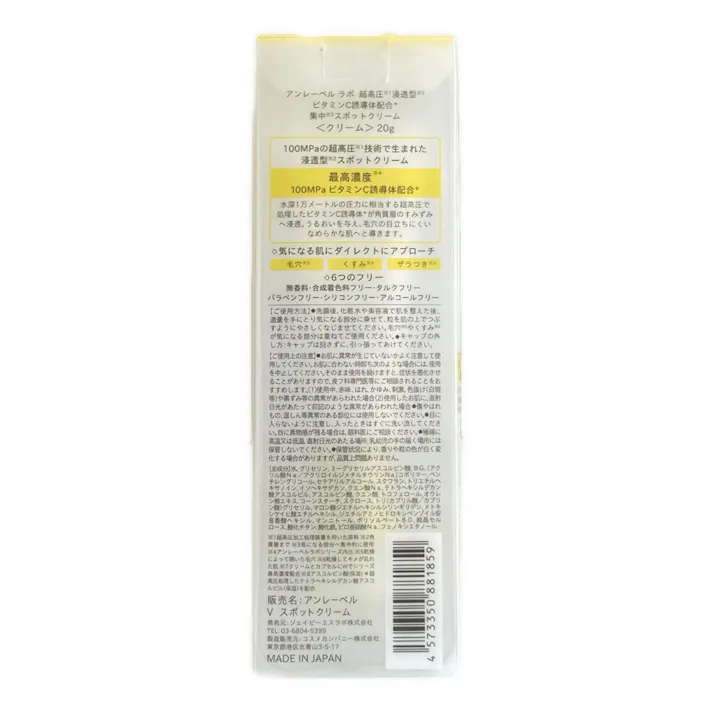 CP アンレーベルVスポットクリーム 20g