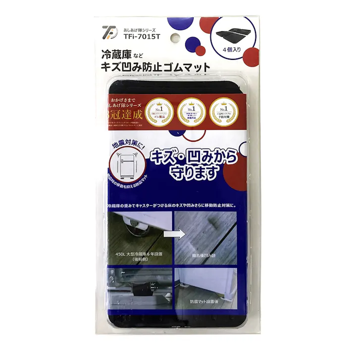 冷蔵庫等キズ凹み防止ゴムマット 黒 4個入り