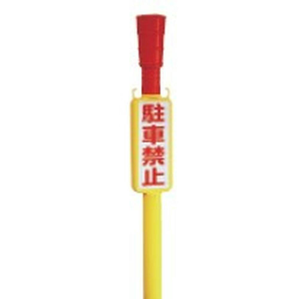 KAN 横入り禁止 横入りはキャンセルします Amazon | 三角コーン用 ステッカー 駐車禁止マーク 駐車禁止